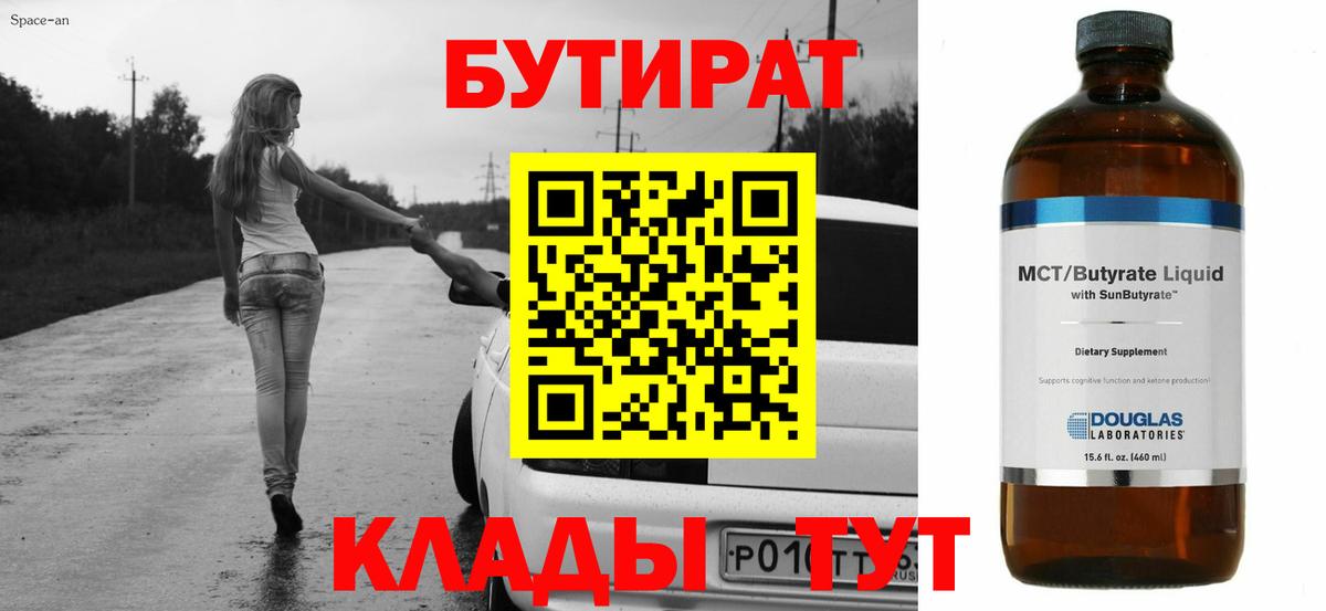 Бутират оксана  Вход с VPN  Минусинск 