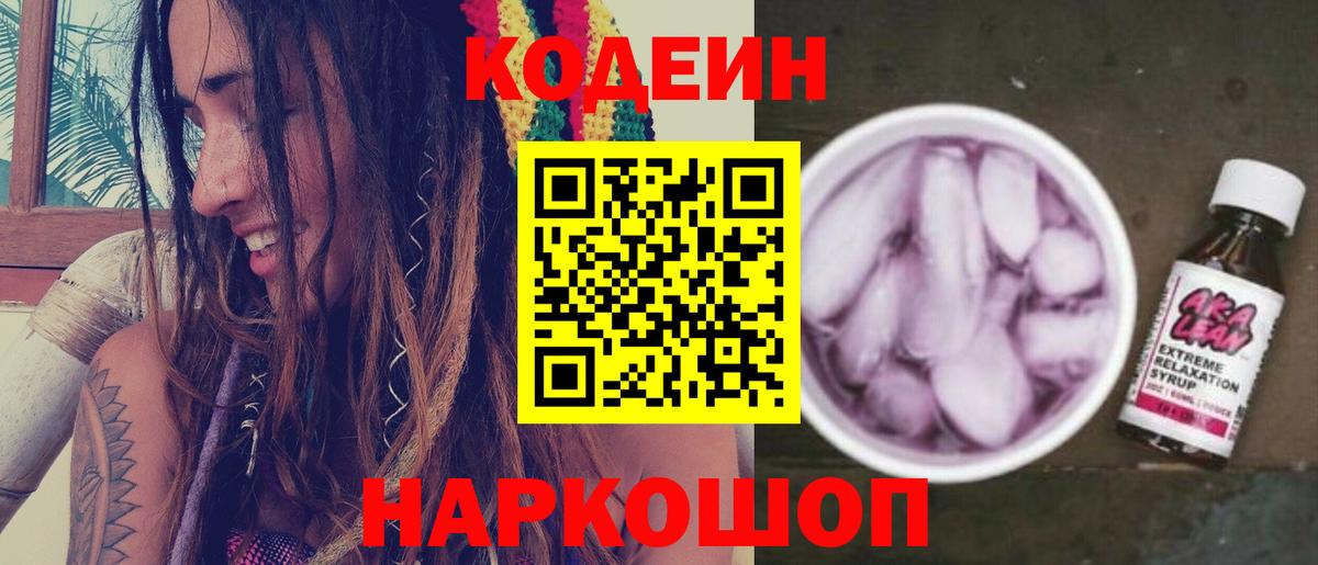 Кодеиновый сироп Lean Purple Drank Минусинск