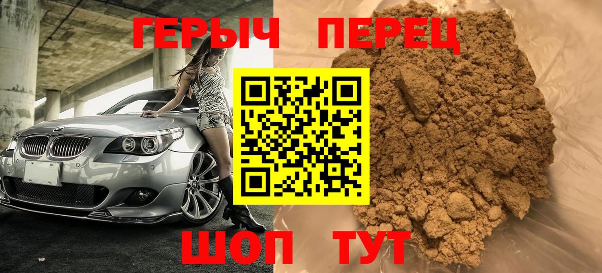 ГЕРОИН гречка  Вход с VPN  Минусинск 