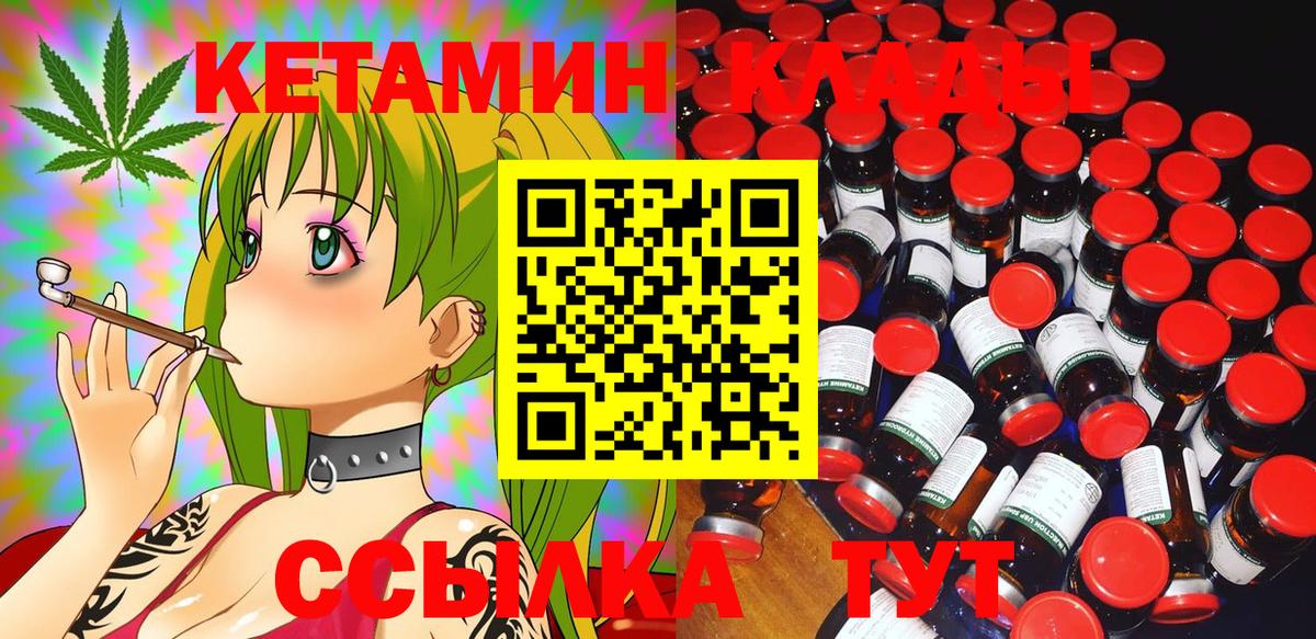 КЕТАМИН ketamine Минусинск
