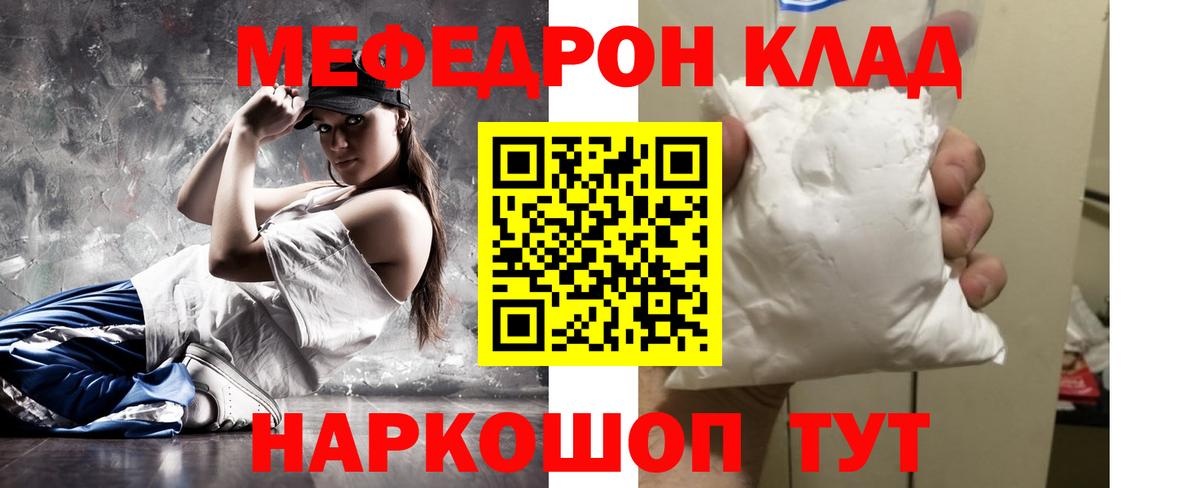 МЕФ VHQ  Мефедрон  как найти наркотики  Минусинск  Вход с VPN  МЯУ-МЯУ  Меф mephedrone 