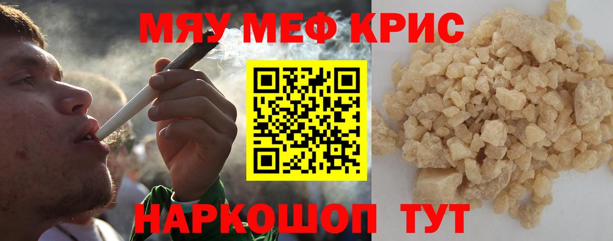 МЕФ кристаллы Минусинск