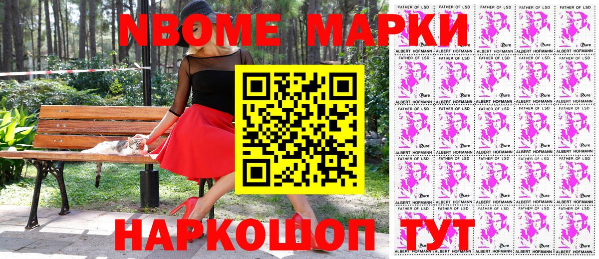 Марки N-bome 1,5мг  Вход с VPN  Минусинск 