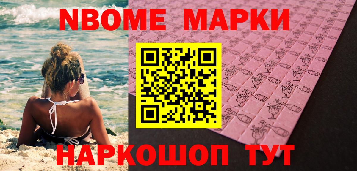 Марки NBOMe 1,5мг Минусинск
