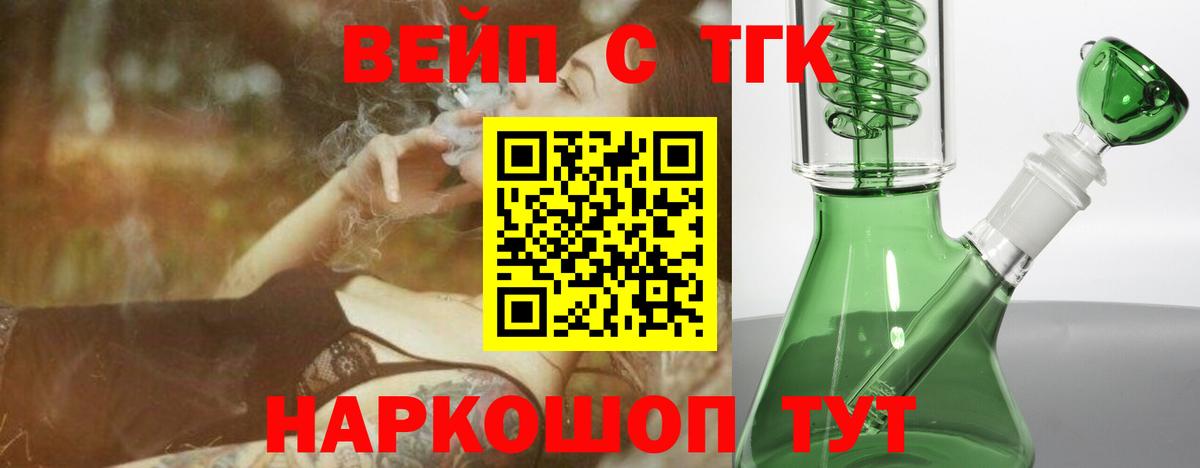 Минусинск  Дистиллят ТГК вейп  где купить наркоту  Вход с VPN 